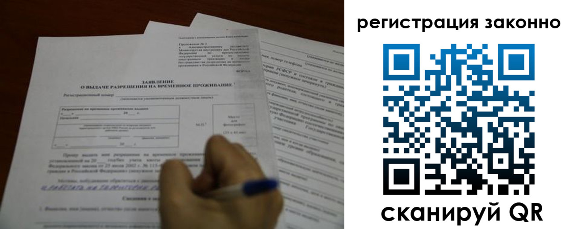 временная регистрация законно в Красноярском крае