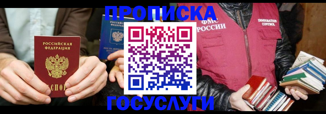 прописка 2025 в Красноярском крае