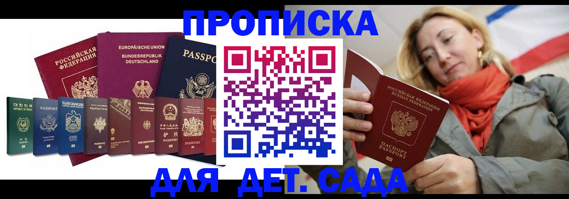 прописка законно в Красноярском крае