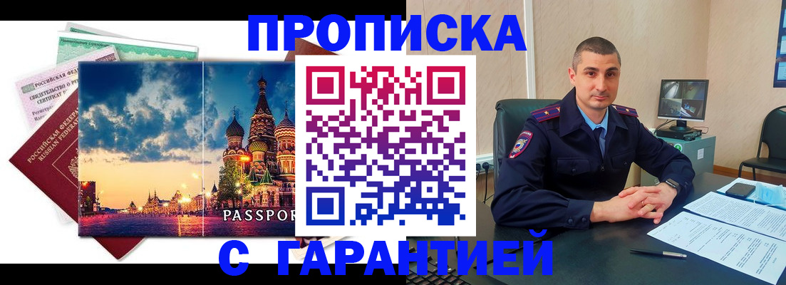 прописка 2025 в Красноярском крае